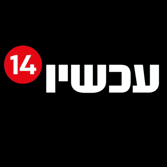 עכשיו 14